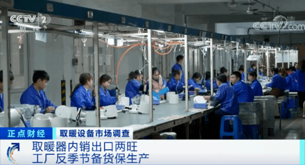 寒潮来袭，南方取暖设备销量激增 企业如何抓住突发商机？