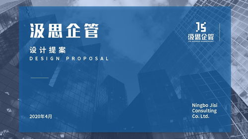 塑造专业形象，洞察市场脉搏 企业管理咨询品牌形象设计与市场调查的双轮驱动